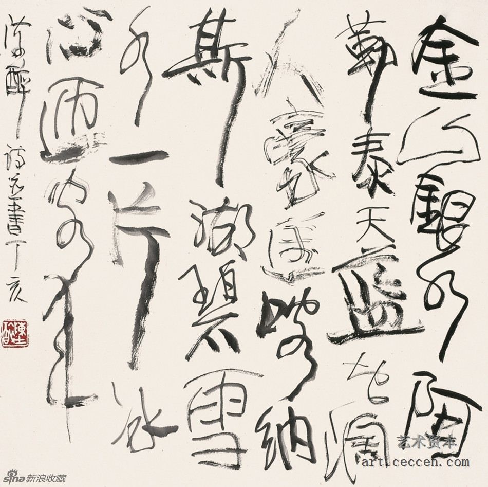 陈醉诗并书 阿勒泰颂